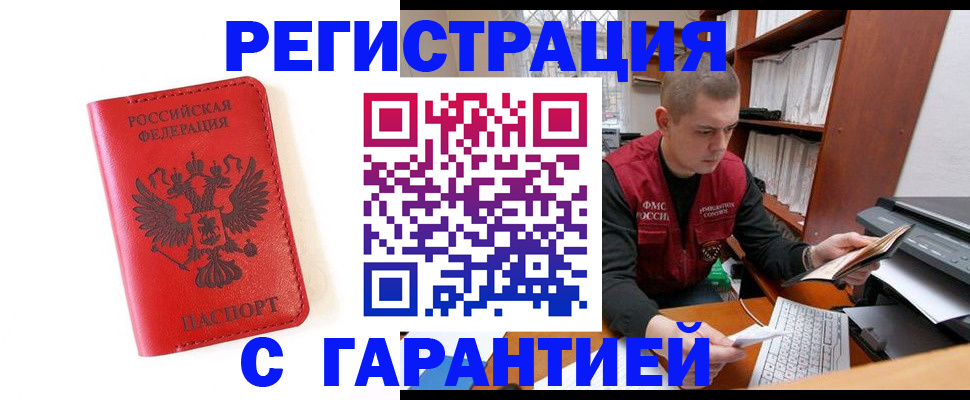 временная прописка в Каспийске